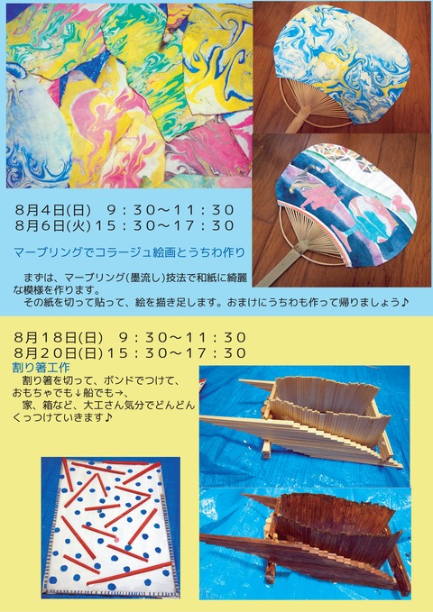 ８月カリキュラム