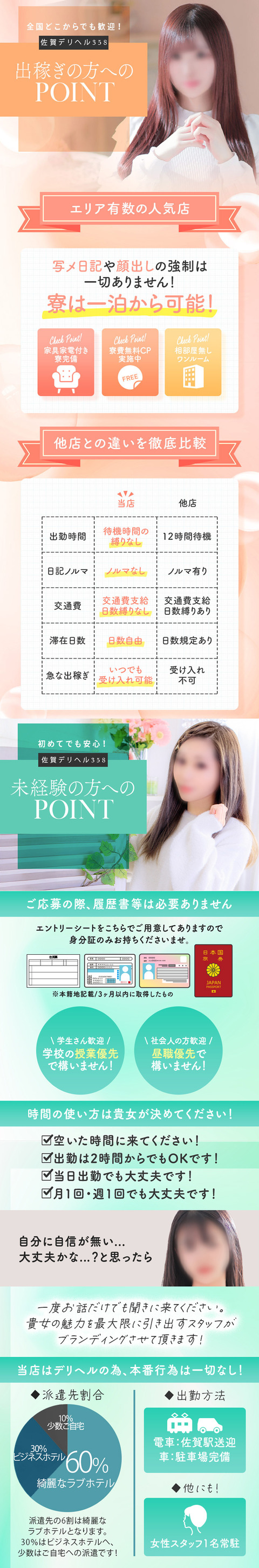急募2