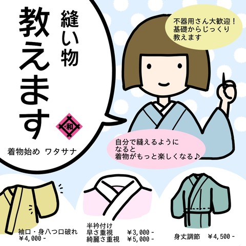 縫い物教えます
