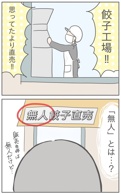 餃子3