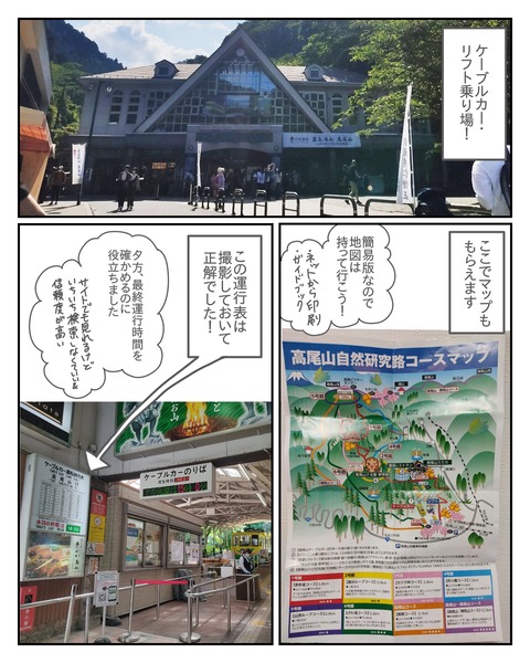 高尾山10-1-2
