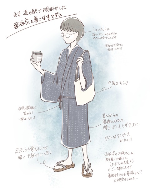 男浴衣の女性