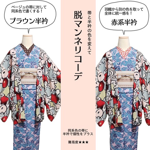 羽織コーデ4