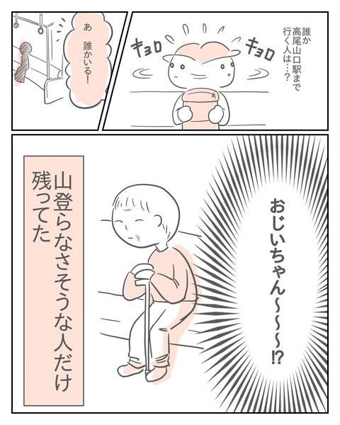 高尾山6-2