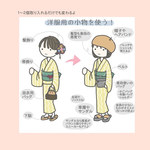浴衣を普段着に2