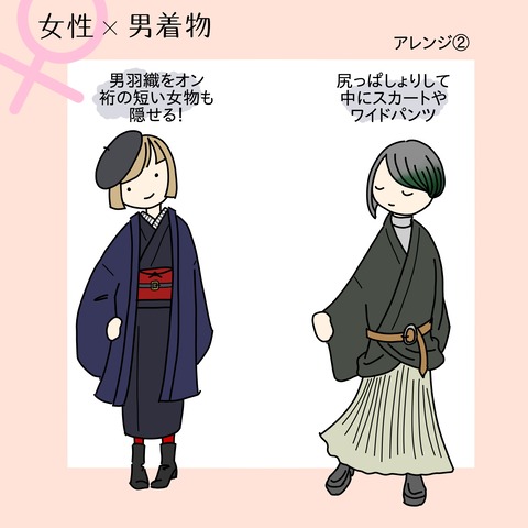 女性が男着物4