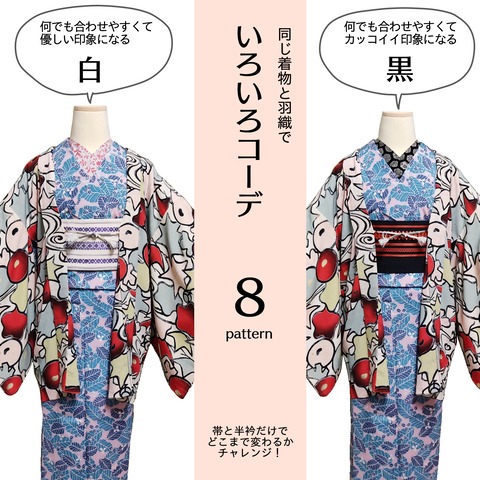 羽織コーデ1