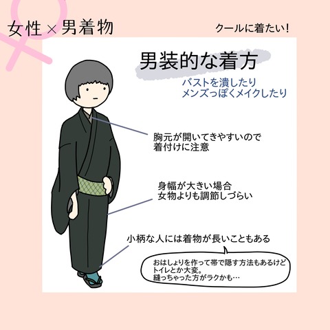 女性が男着物1