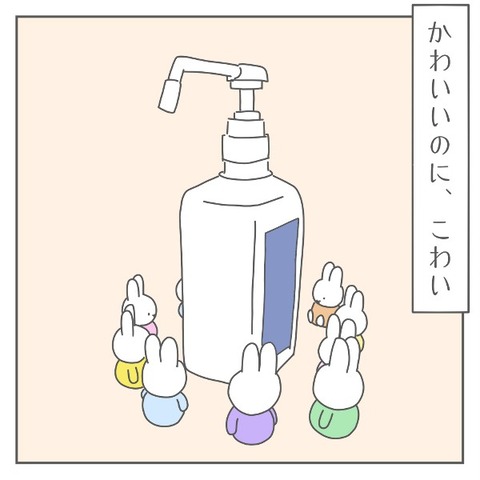 消毒液ミッフィーL用