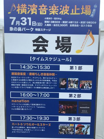 第6回横浜音楽波止場in象の鼻 Candypot 写真館