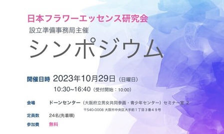 シンポジウム案内カット