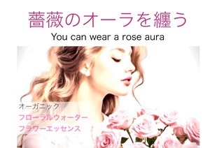 2024バラ祭バラのオーラをまとう