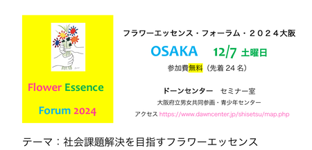 フォーラム2024タイトル