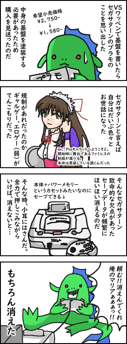 Vs セガサターン オタビリア