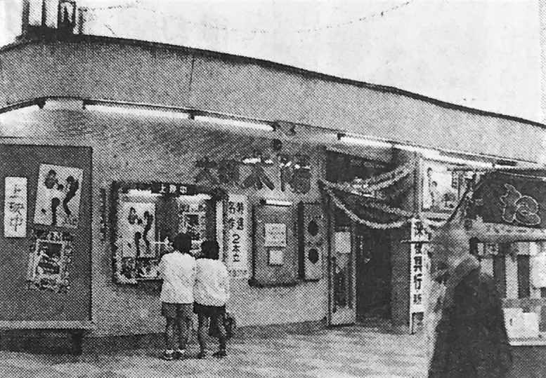 中区大須 大須太陽館 閉館 1985年 ਊ