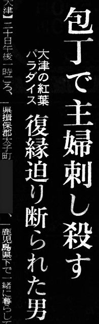 滋賀県 琵琶湖 びわ湖温泉 紅葉パラダイス ロビーで刺殺 1981年 ਊ 滋賀県 琵琶湖 びわ湖温泉 紅葉パラダイス ロビーで刺殺 1981年 ਊ