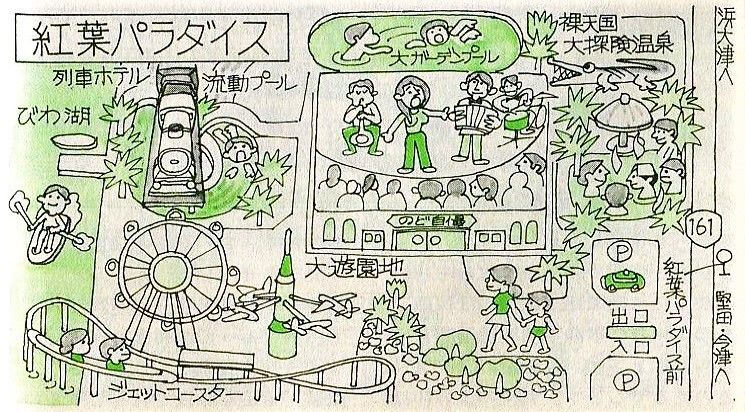 滋賀県 琵琶湖 びわ湖温泉 紅葉パラダイス 1980年 ਊ 滋賀県 琵琶湖 びわ湖温泉 紅葉パラダイス 1980年 ਊ