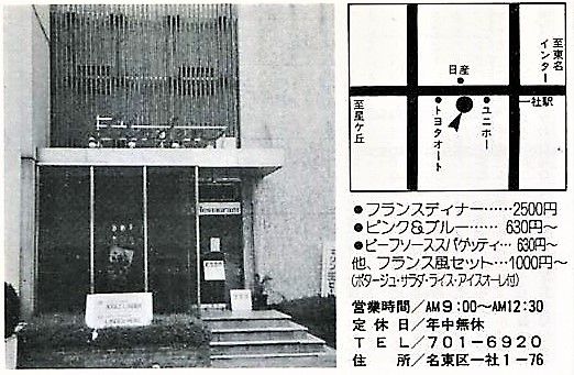 名東区一社 リンデン 1985年 ਊ