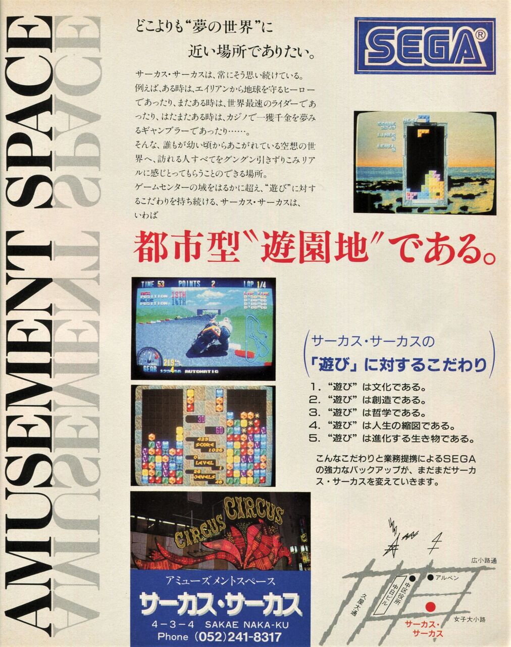 名古屋のゲームセンター サーカス サーカス 1991年の広告 ਊ 名古屋のゲームセンター サーカス サーカス 1991年の広告 ਊ