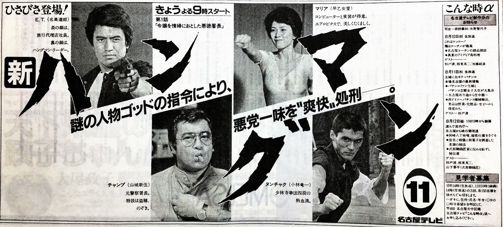 19年7月29日新聞テレビ欄 新ハングマン ਊ 19年7月29日新聞テレビ欄 新ハングマン ਊ
