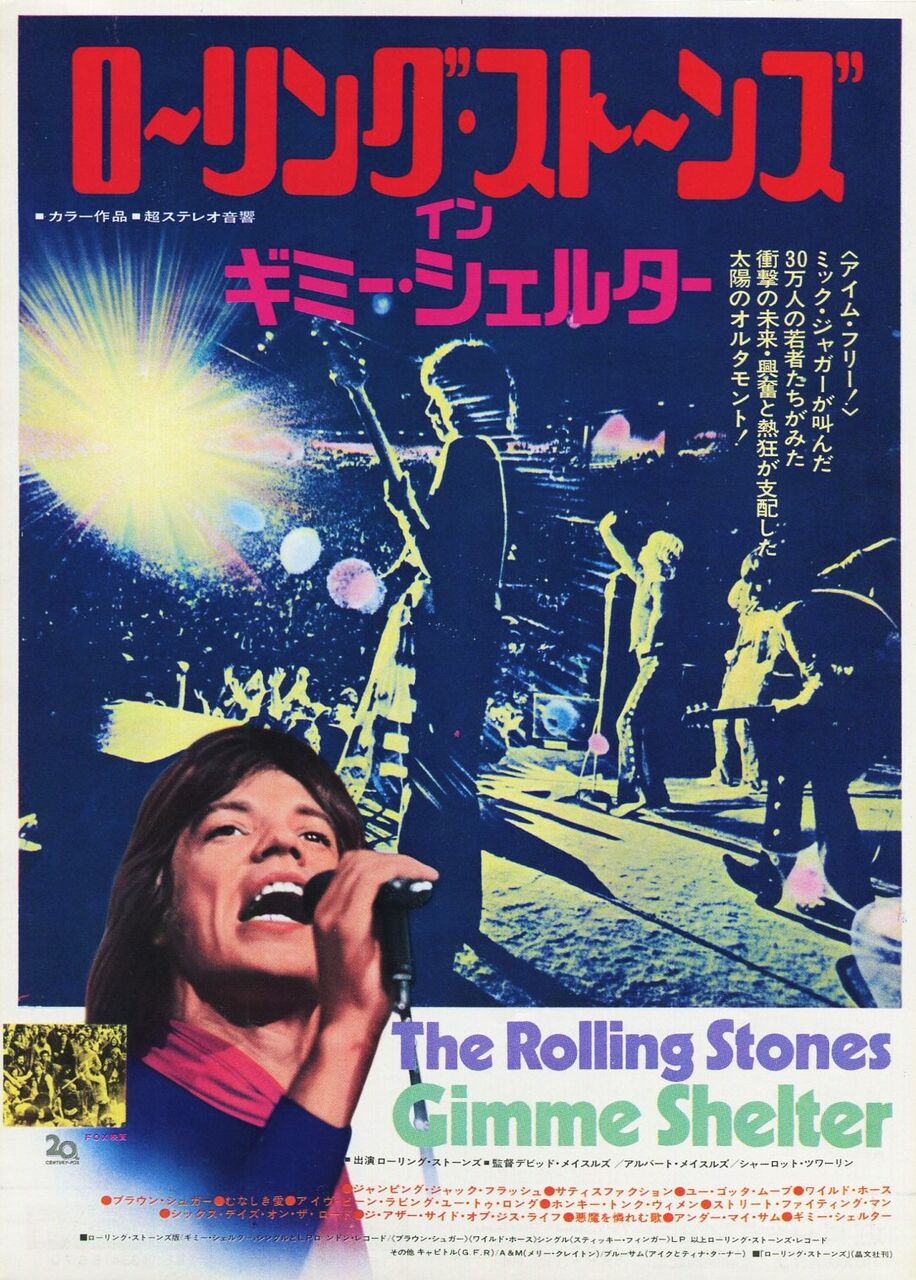 ローリング ストーンズ イン ギミー シェルター 1971年公開の映画チラシ ਊ ローリング ストーンズ イン ギミー シェルター 1971年公開の映画チラシ ਊ