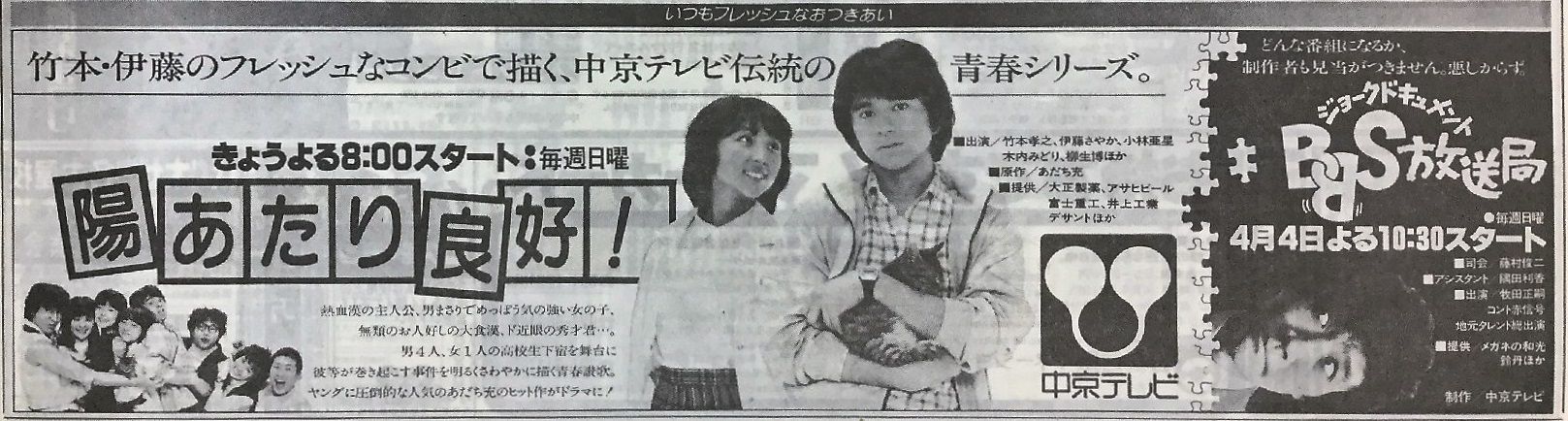 19年3月21日 新聞テレビ欄 陽あたり良好 s放送局 ਊ