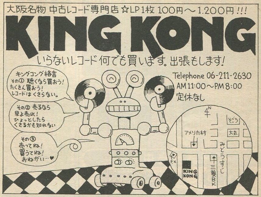 大阪名物 中古レコード専門店 キングコング King Kong 1980年 ਊ