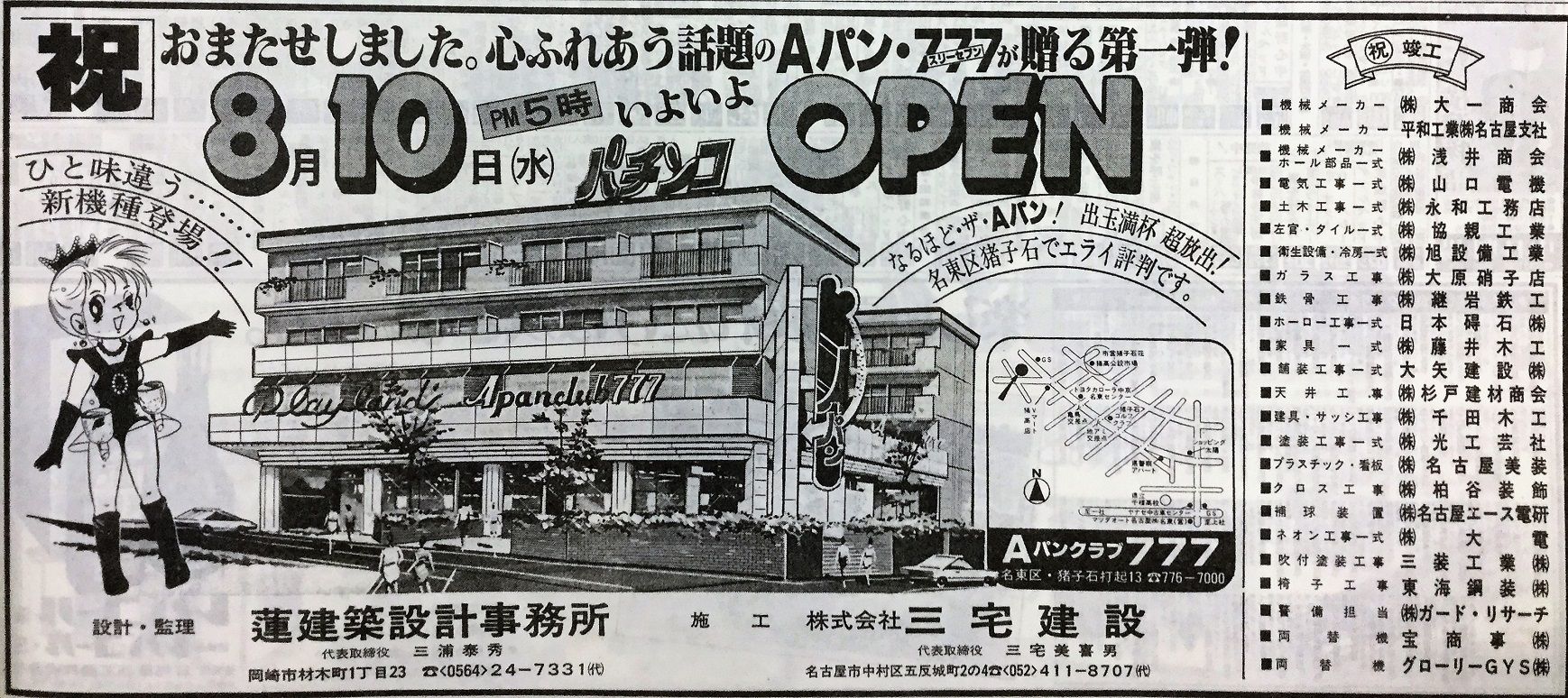 パチンコ Aパンクラブ777 開店 19年新聞広告 ਊ