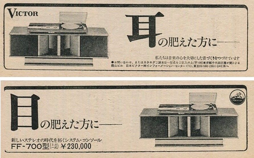 Victor ステレオ 日本ビクター Ff 700型 1976年の懐かしい広告 ਊ
