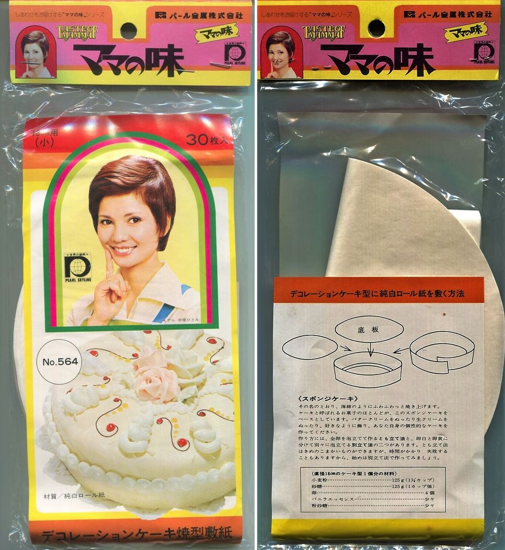 パール金属 ママの味 中原ひとみ 1970年代 ਊ パール金属 ママの味 中原ひとみ 1970年代 ਊ