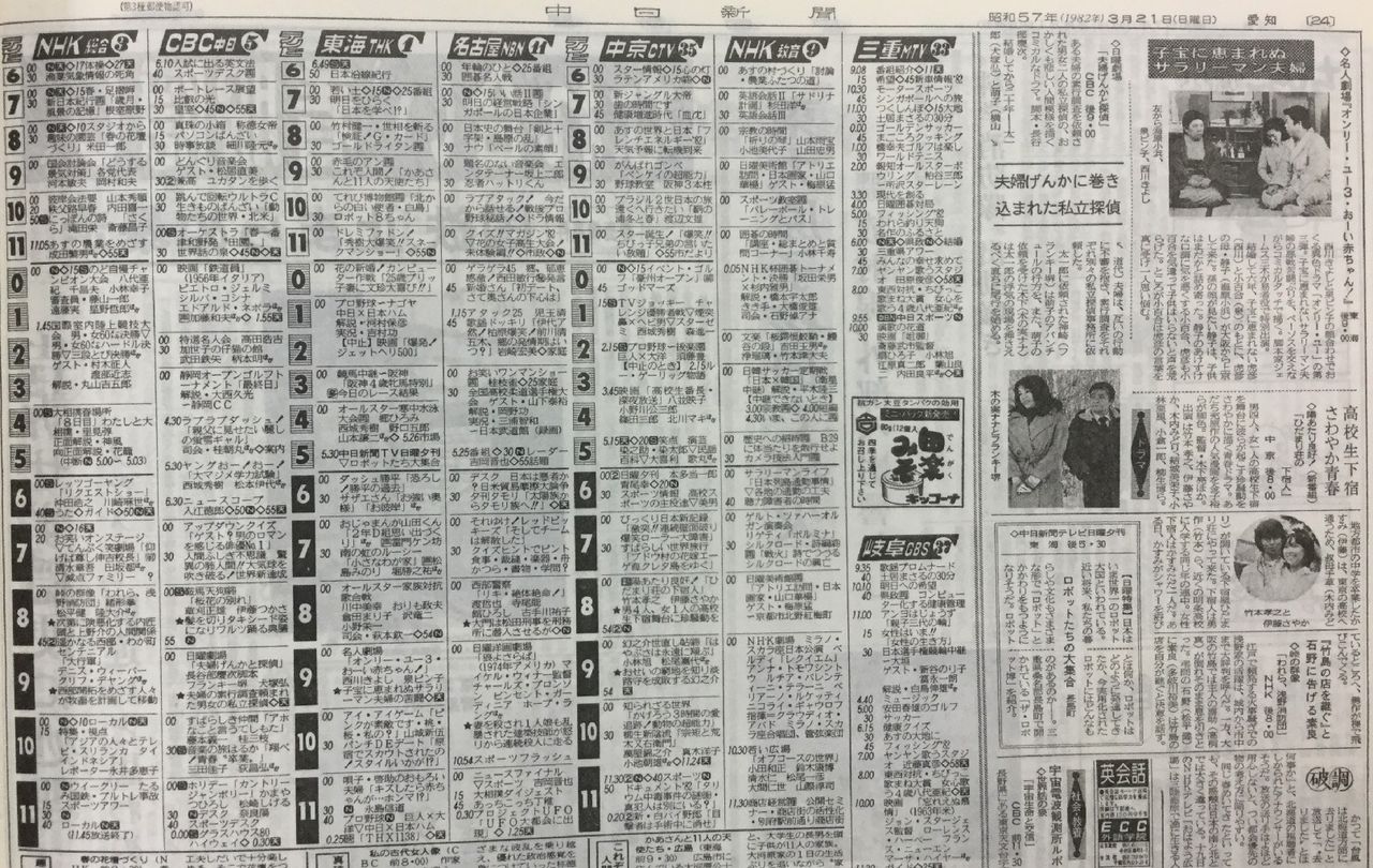 19年3月21日 新聞テレビ欄 陽あたり良好 s放送局 ਊ