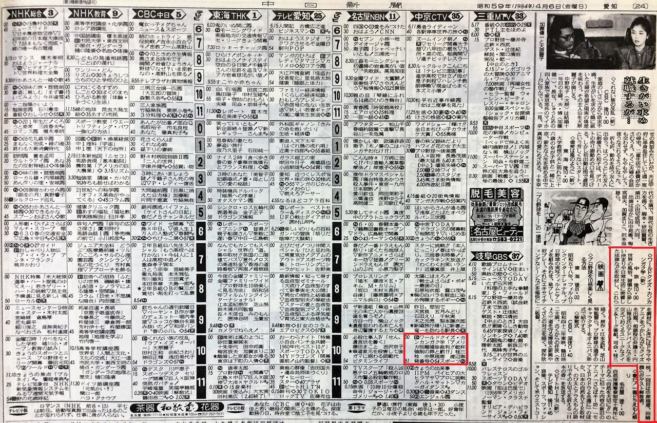 94 平成2年1990年8月19日 静岡新聞 テレビウィーク Aidglobal Org