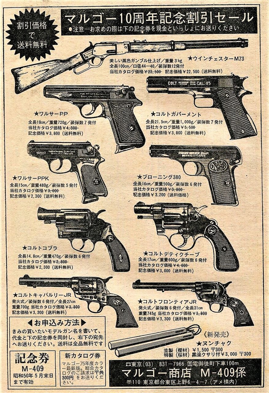 東京 アメ横 モデルガン マルゴー商店 1975年 ヾ D ノ 広告