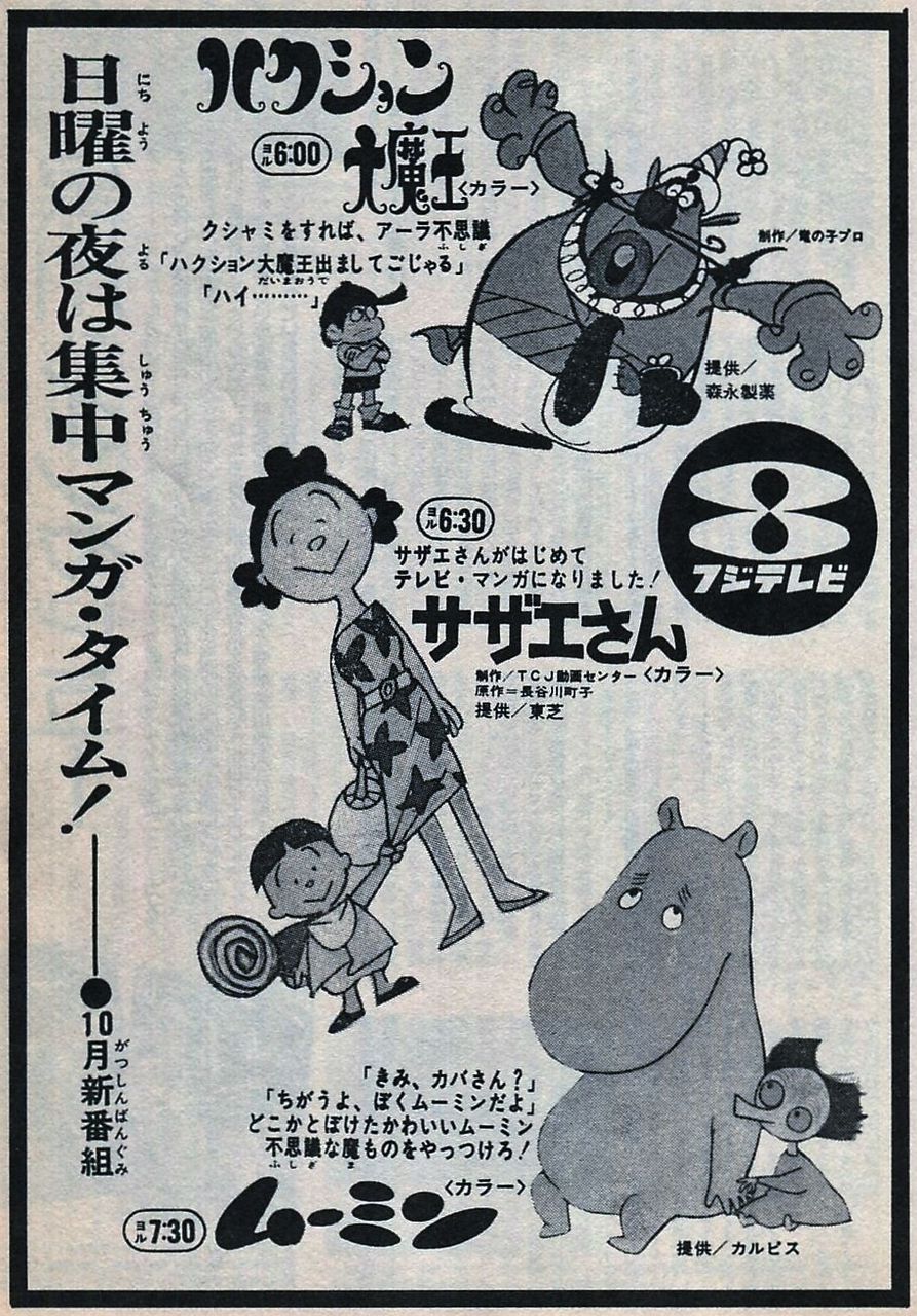 サザエさん 広告ノベルティ Fuji Television カツオ キャラクター タマちゃん フジテレビジョン 新品未開封 驚きの値段 キャラクター