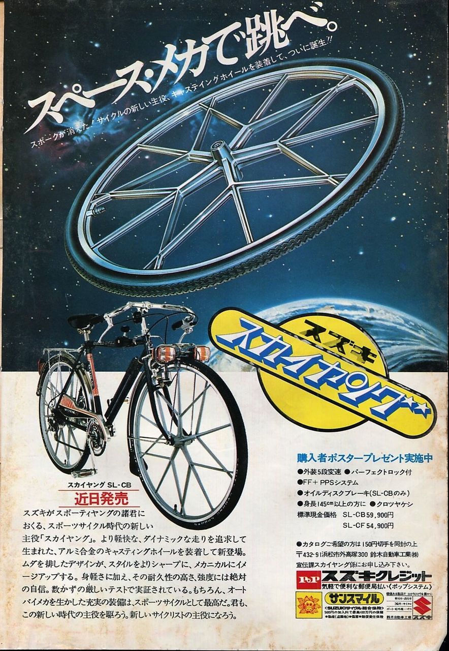 スズキ スカイヤング Sl Cb 1977年の懐かしい自転車広告 ਊ スズキ スカイヤング Sl Cb 1977年の懐かしい自転車広告 ਊ