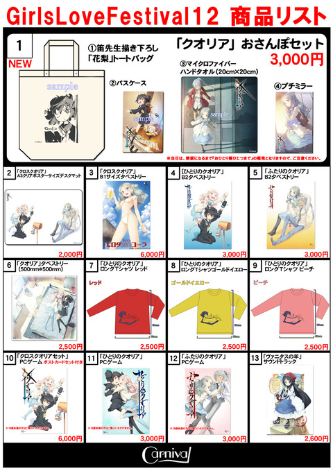 ガールズラブ商品リスト_ブログ用小サイズ