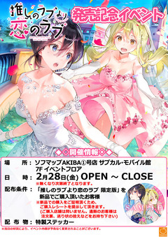 200228_推しラブ発売記念イベント