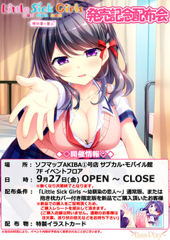 190927_LSG発売記念イベント