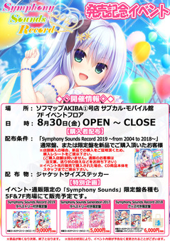 190830_SSR2019_秋葉原