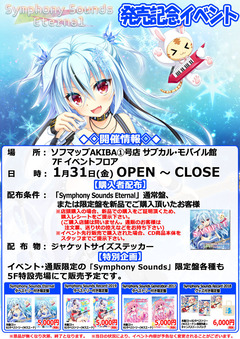 200131_SSE発売記念イベント_秋葉原