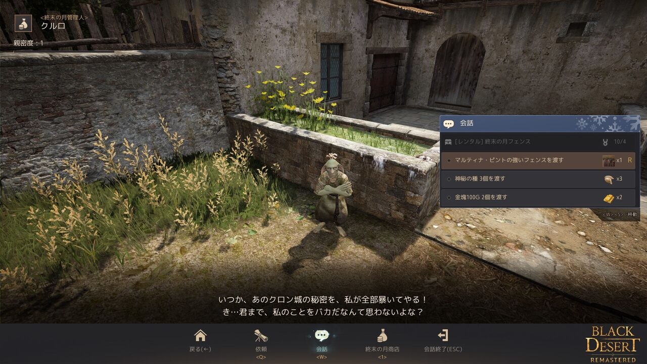 ピントの強いフェンス クルロの終末の月フェンス 栽培 幻想馬素材関係 黒い砂漠pc Candyrain のひとりごと