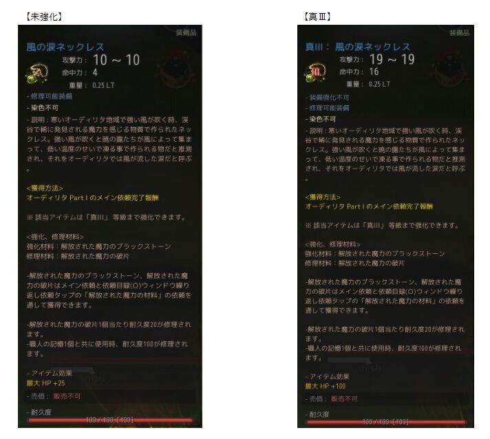風の涙ネックレス強化比較してみた 黒い砂漠pc Candyrain のひとりごと