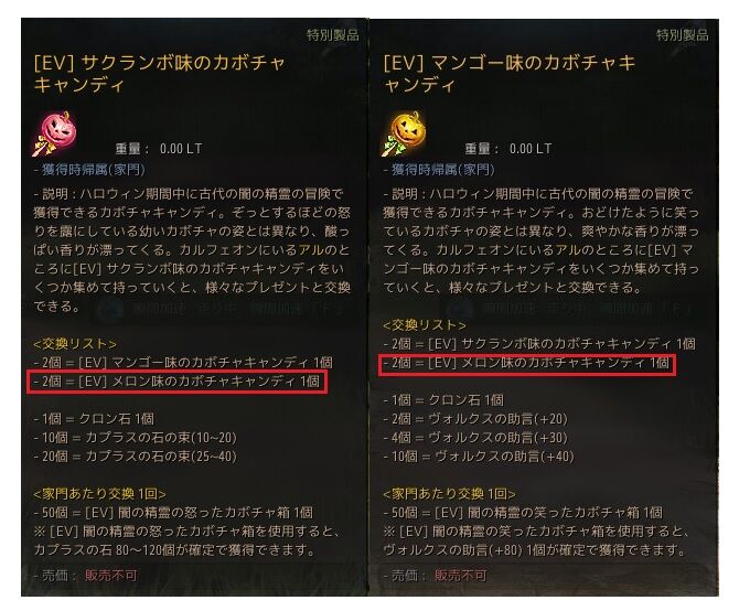 ティクタク妖精外見変更券使ってみたを動画にしてみたとメロン味のカボチャキャンディ 黒い砂漠pc Candyrain のひとりごと