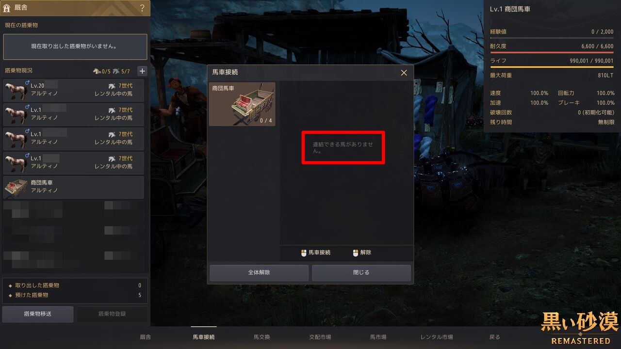 レンタル中の馬は馬車接続出来ないようです 黒い砂漠pc Candyrain のひとりごと レンタル中の馬は馬車接続出来ないようです 黒い砂漠pc Candyrain のひとりごと