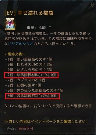 イベ福袋にクログダル関係 幻想馬訓練材料あり 黒い砂漠クリエイター企画 1 26メンテ馬関係 たまにしか狩りをしない馬主が語る伝承gaの魅力 Vlog版candyrain のひとりごと 黒い砂漠pc Candyrain のひとりごと
