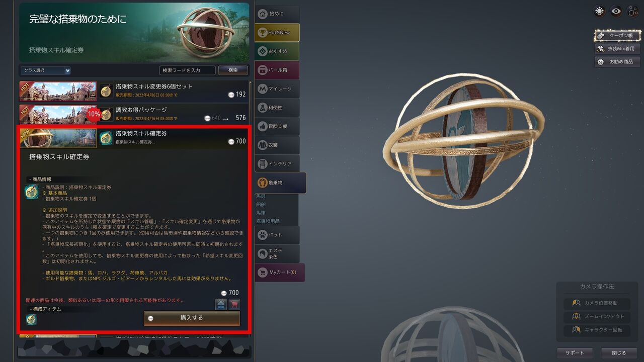 搭乗物スキル確定券くらい 3 23メンテ馬関連チェック 黒い砂漠pc Candyrain のひとりごと