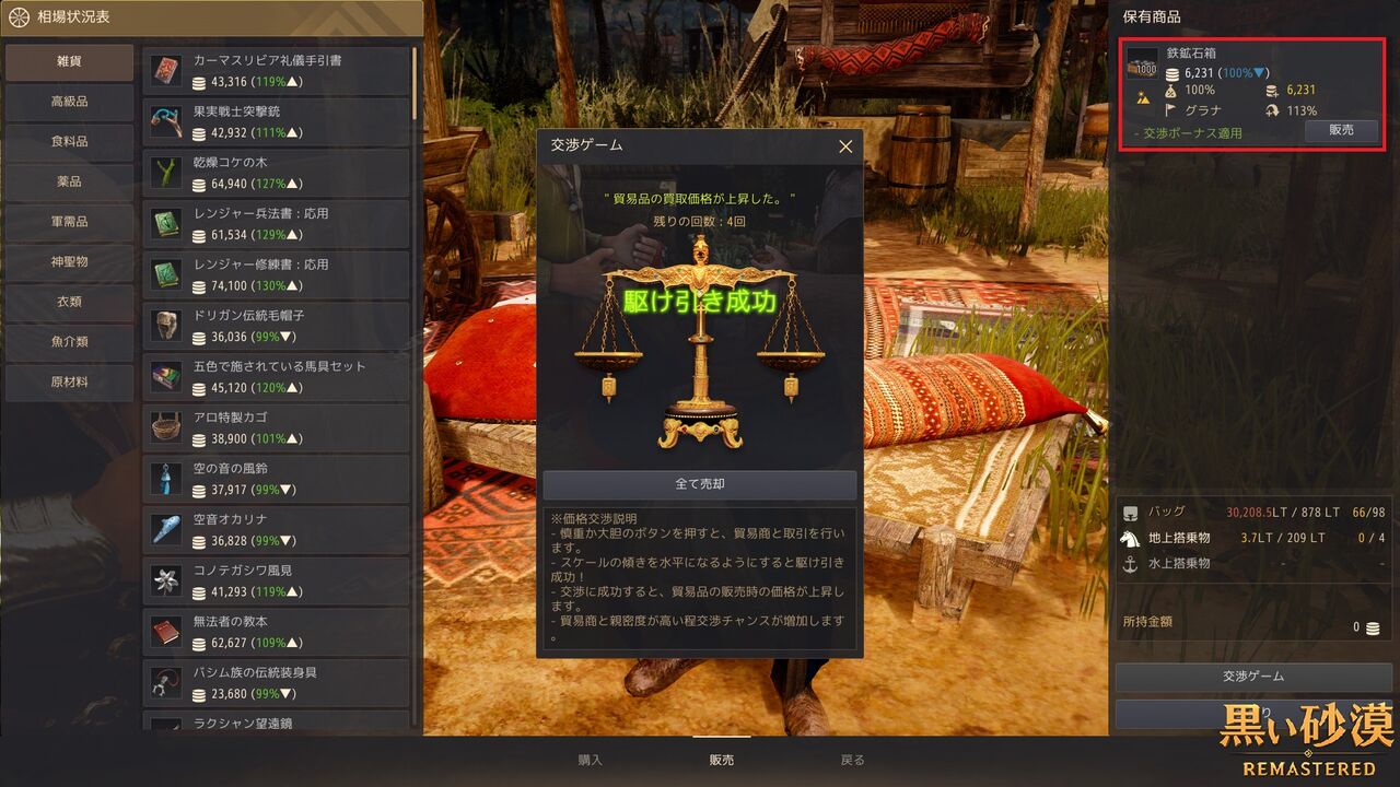 貿易職人lv4で箱貿易やってみました 初めての分配バフ箱貿易 黒い砂漠pc Candyrain のひとりごと 貿易職人lv4で箱貿易やってみました 初めての分配バフ箱貿易 黒い砂漠pc Candyrain のひとりごと