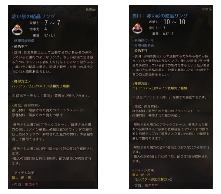 赤い砂の結晶リング 森の瞳イヤリング 岩の心臓ベルト 強化の度合いによる性能比較してみた 黒い砂漠pc Candyrain のひとりごと 赤い砂の結晶リング 森の瞳イヤリング 岩の心臓ベルト 強化の度合いによる性能比較してみた 黒い砂漠pc Candyrain のひとりごと