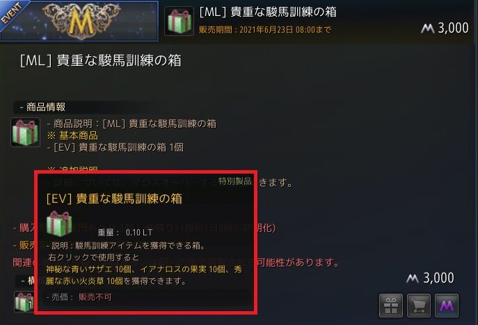 パール商店 貴重な駿馬訓練の箱 マイレージ と訓練素材各4個セット シルバー イベントフィールドボス日程表 黒い砂漠 Pc Candyrain のひとりごと