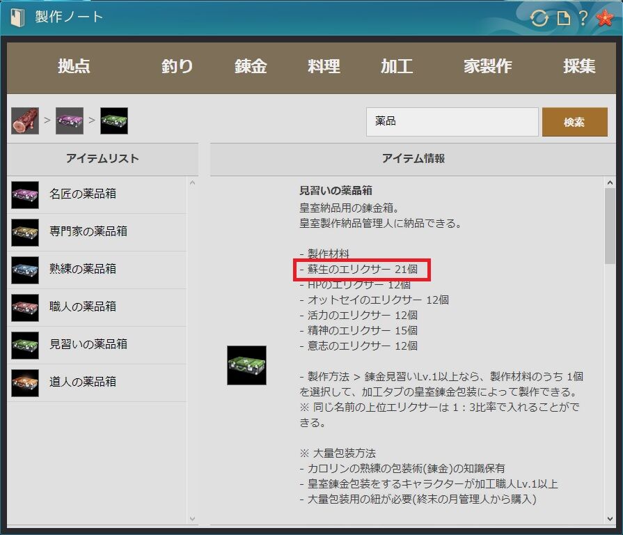 魔力の破片が目的なら皇室納品 錬金 は何がお手軽なのか 黒い砂漠pc Candyrain のひとりごと